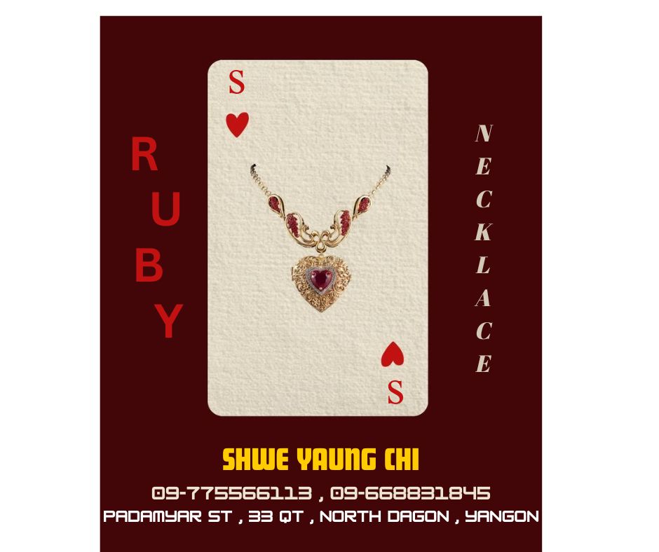 ပတ္တမြားဆွဲကြိုး